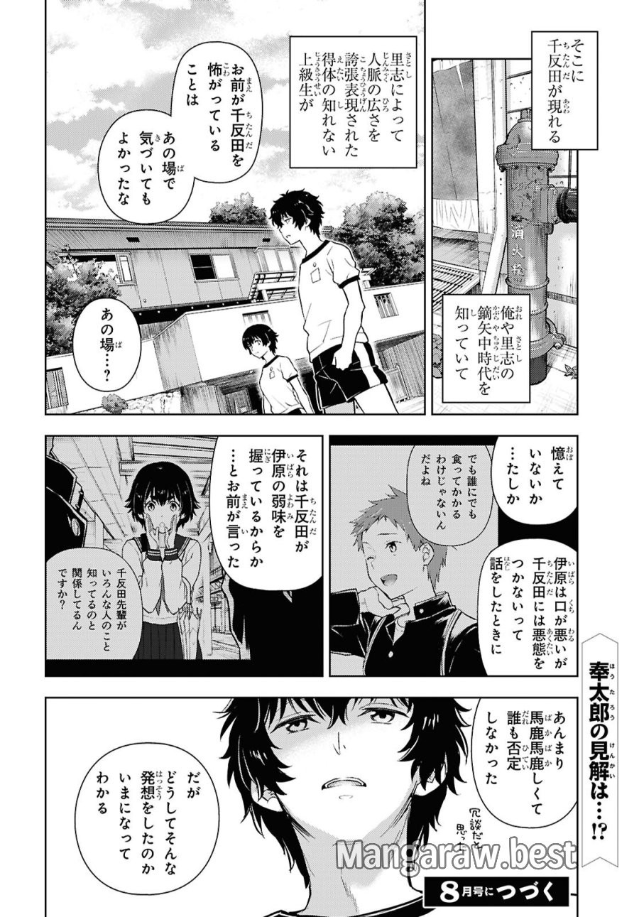 冰果 第145話 - Trang 8