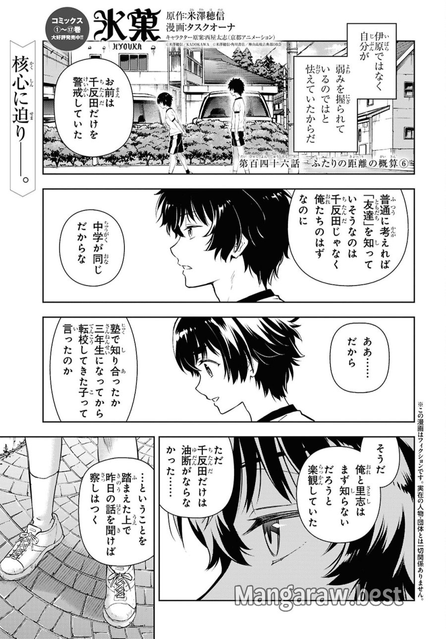 冰果 第146話 - Page 1