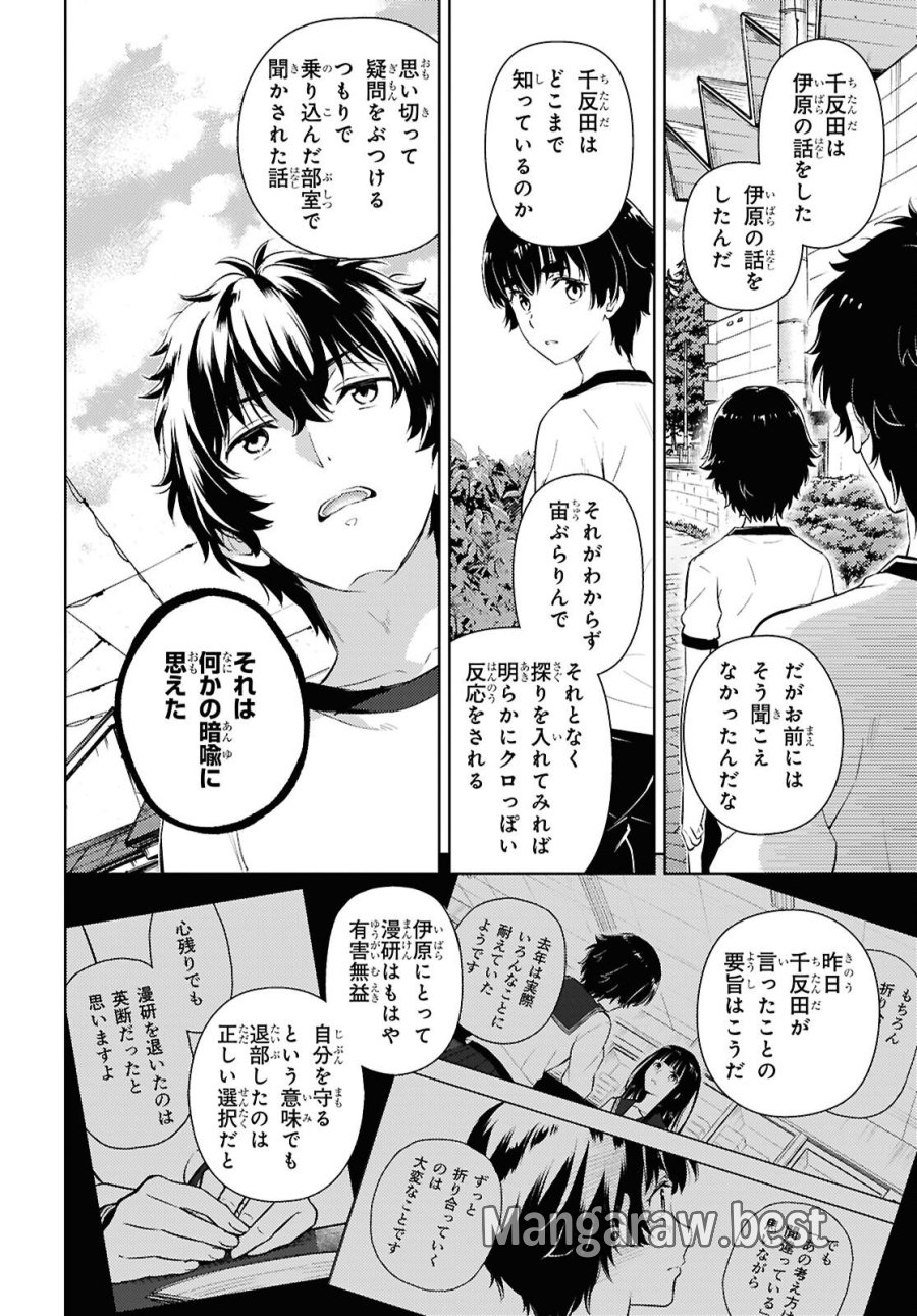 冰果 第146話 - Page 2