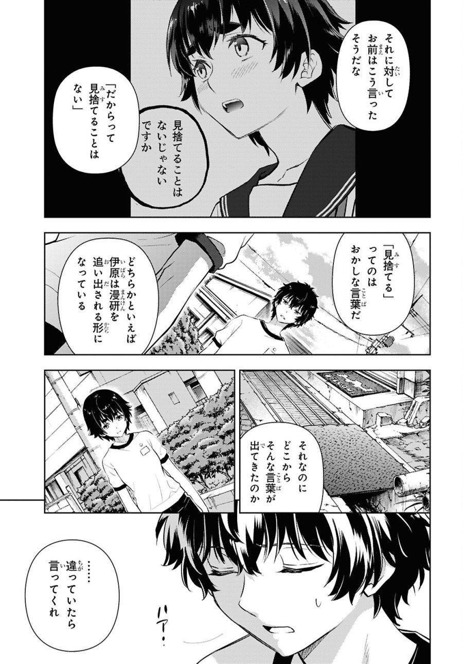 冰果 第146話 - Page 3