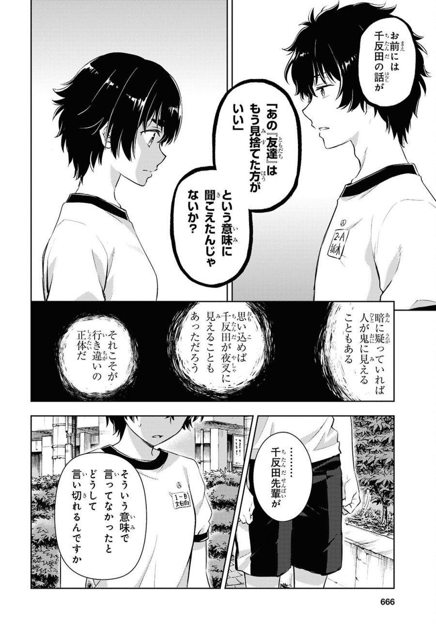 冰果 第146話 - Page 4