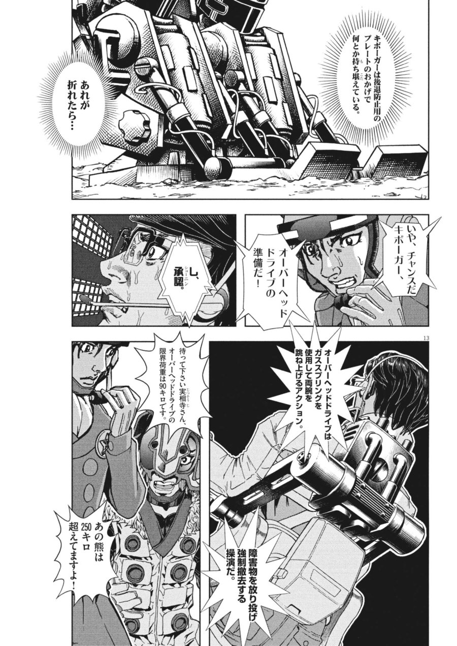 劇光仮面 第82話 - Page 13