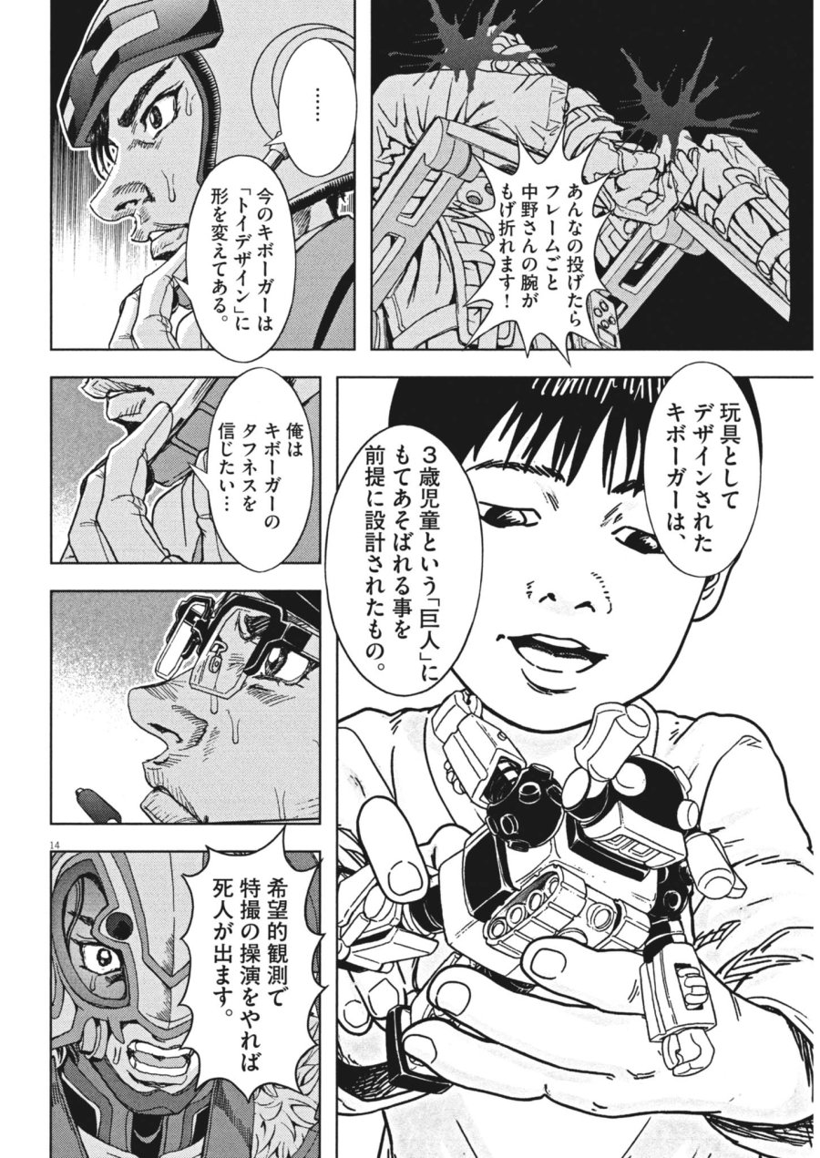 劇光仮面 第82話 - Page 14