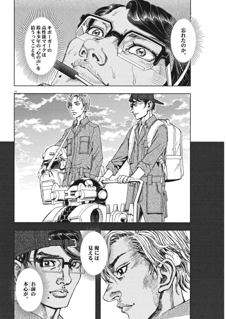 劇光仮面 第82話 - Page 16