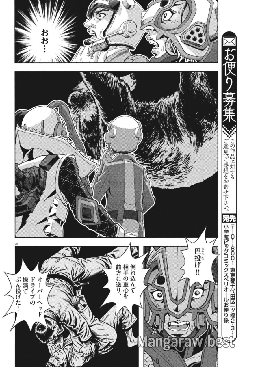 劇光仮面 第82話 - Page 20