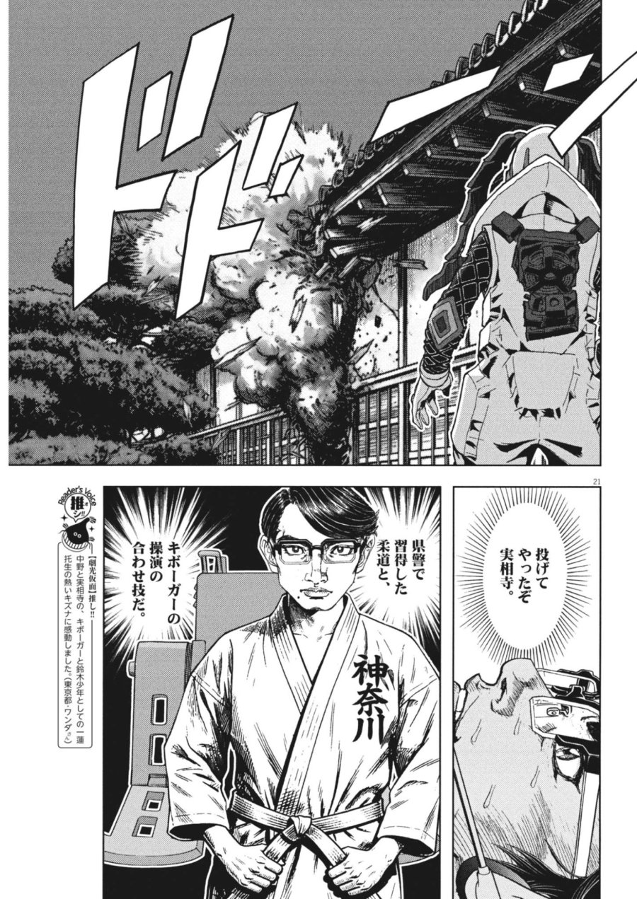 劇光仮面 第82話 - Page 21