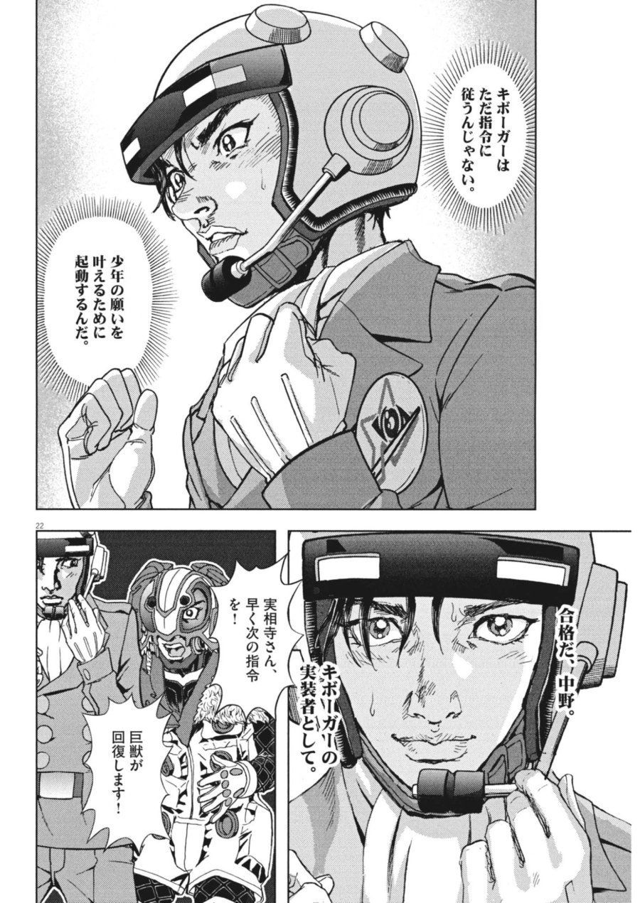 劇光仮面 第82話 - Page 22