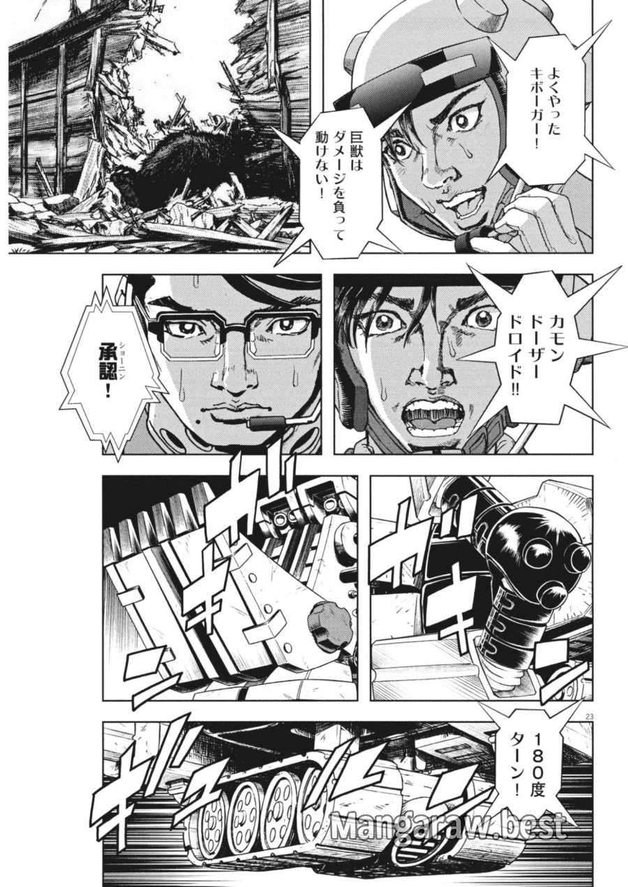 劇光仮面 第82話 - Page 23