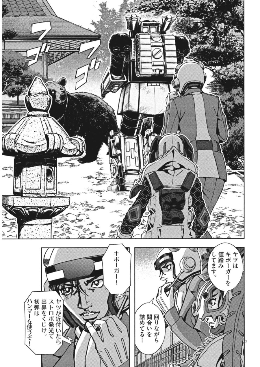 劇光仮面 第82話 - Page 3
