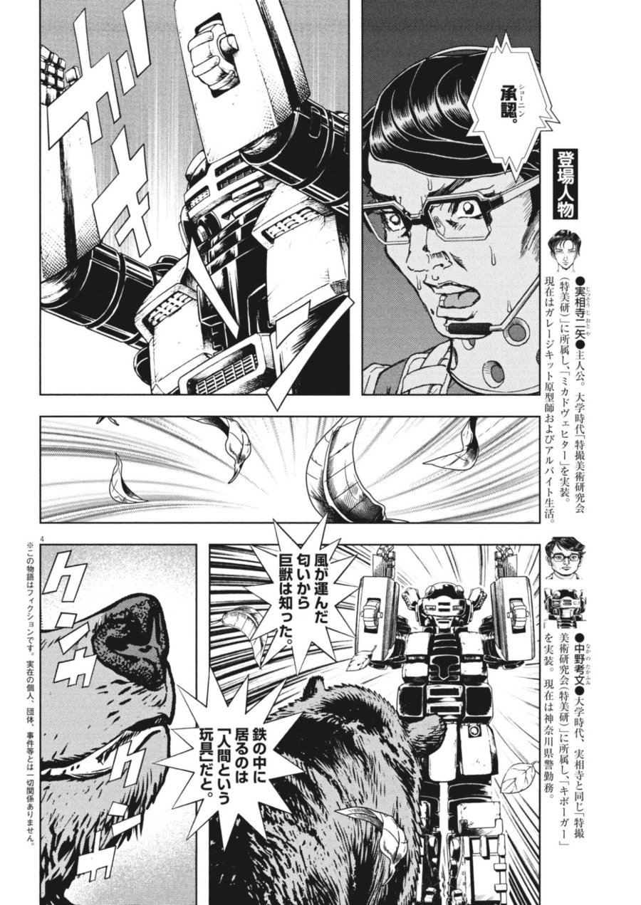 劇光仮面 第82話 - Page 4