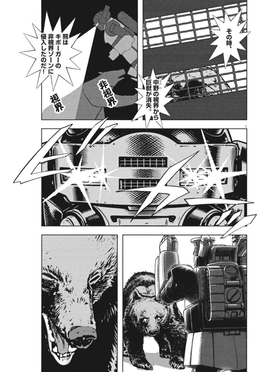 劇光仮面 第82話 - Page 5