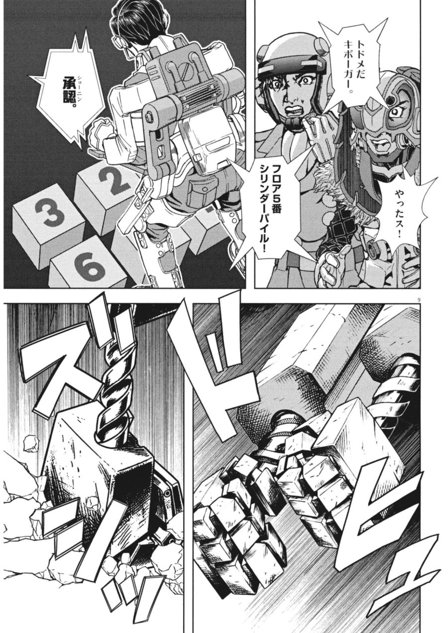劇光仮面 第82話 - Page 9