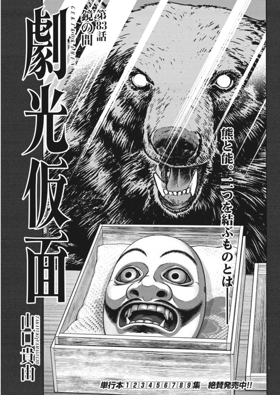 劇光仮面 第83話 - Page 1
