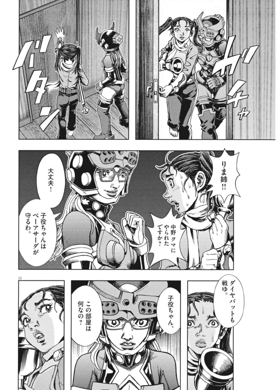 劇光仮面 第83話 - Page 10