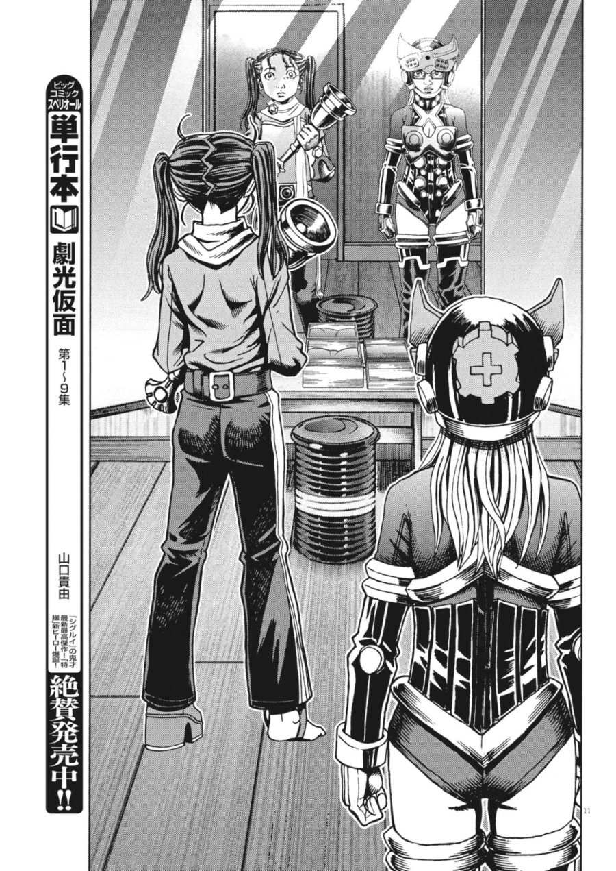 劇光仮面 第83話 - Page 11