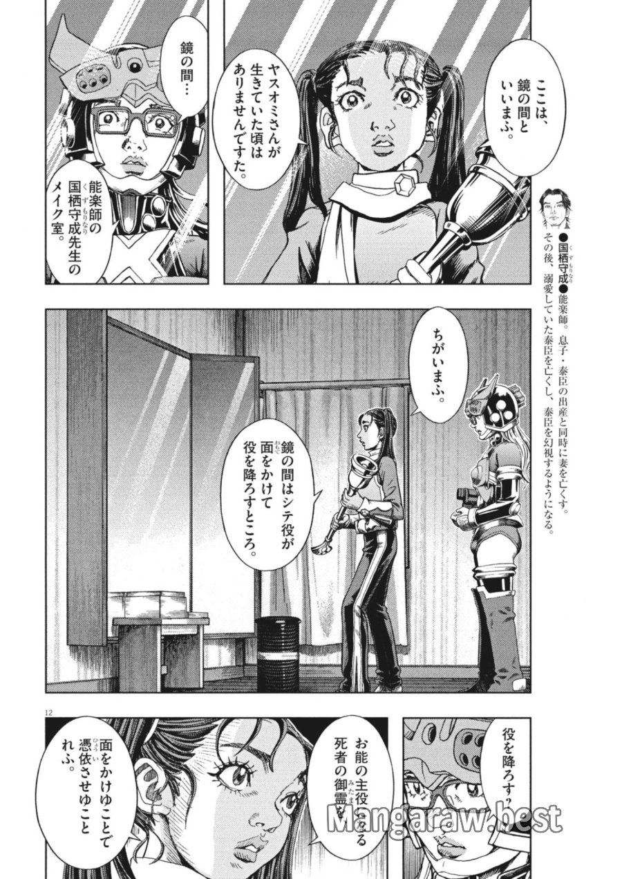 劇光仮面 第83話 - Page 12