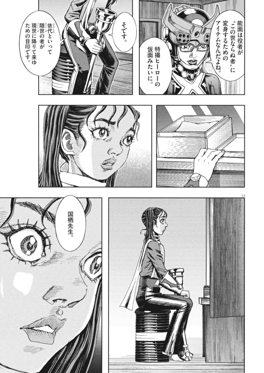 劇光仮面 第83話 - Page 13