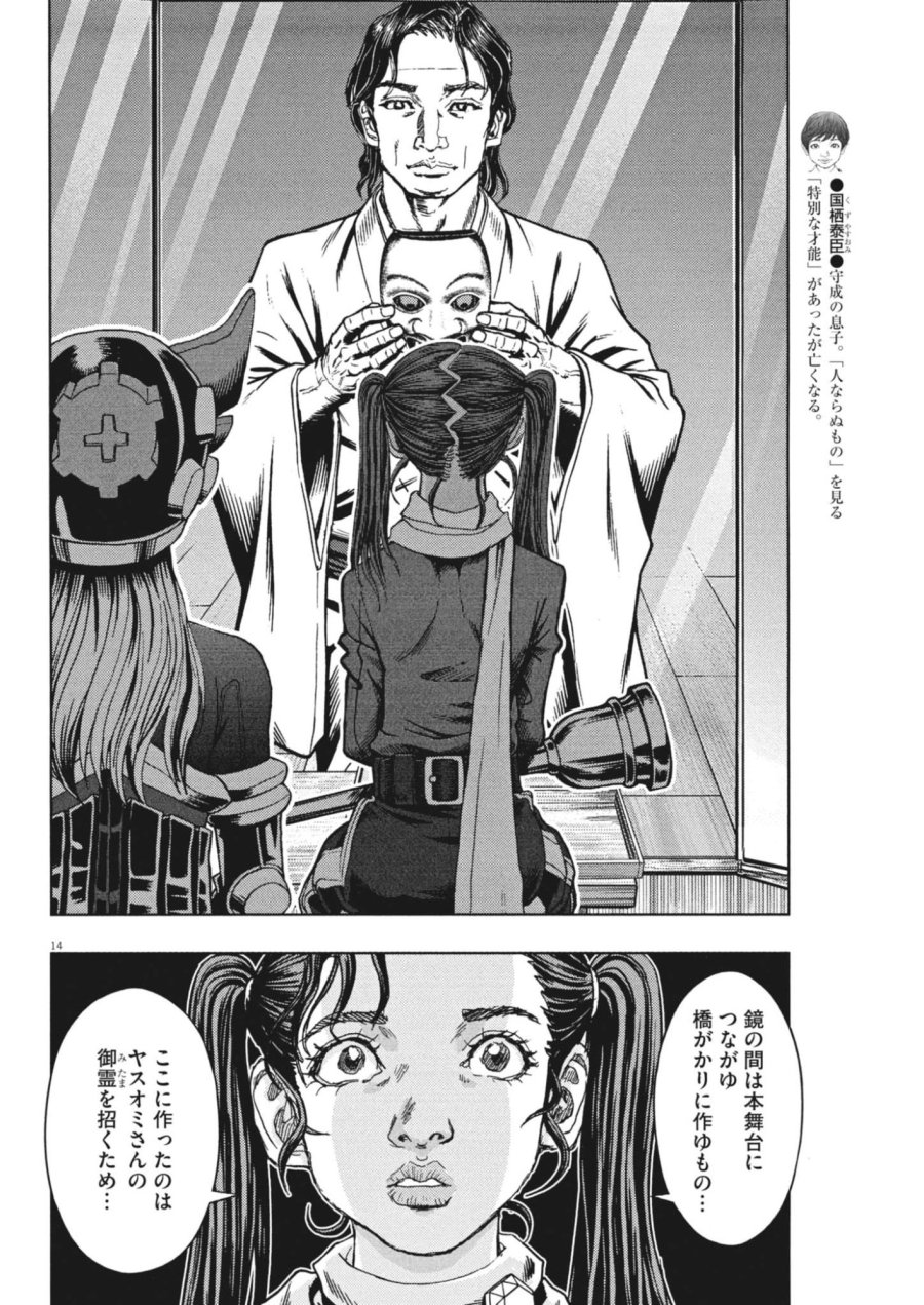 劇光仮面 第83話 - Page 14