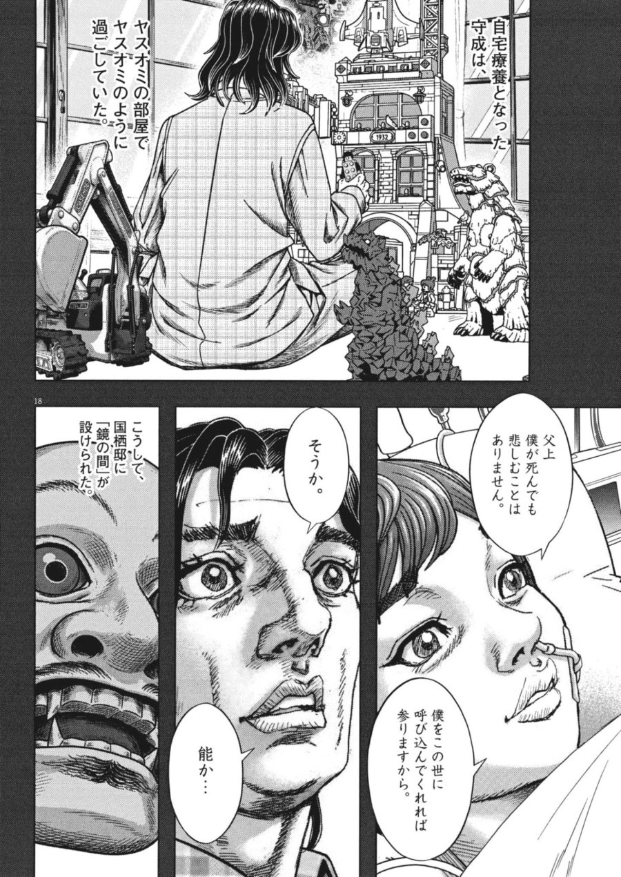 劇光仮面 第83話 - Page 18