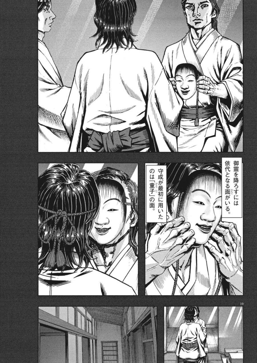 劇光仮面 第83話 - Page 19