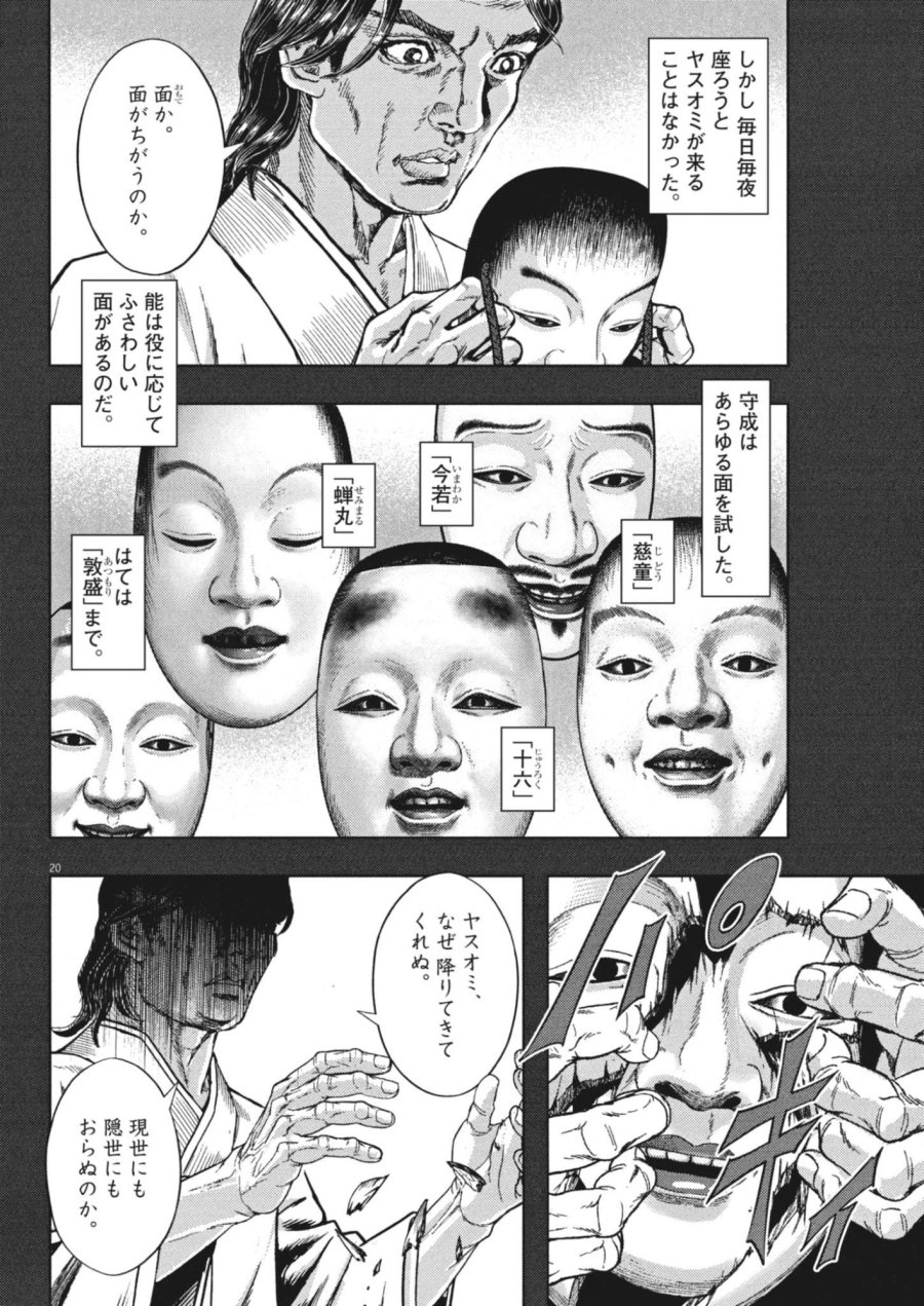 劇光仮面 第83話 - Page 20