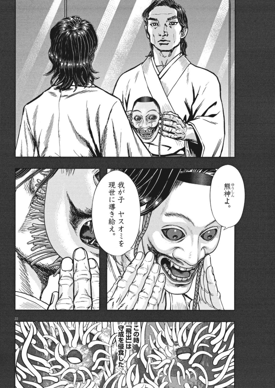 劇光仮面 第83話 - Page 22