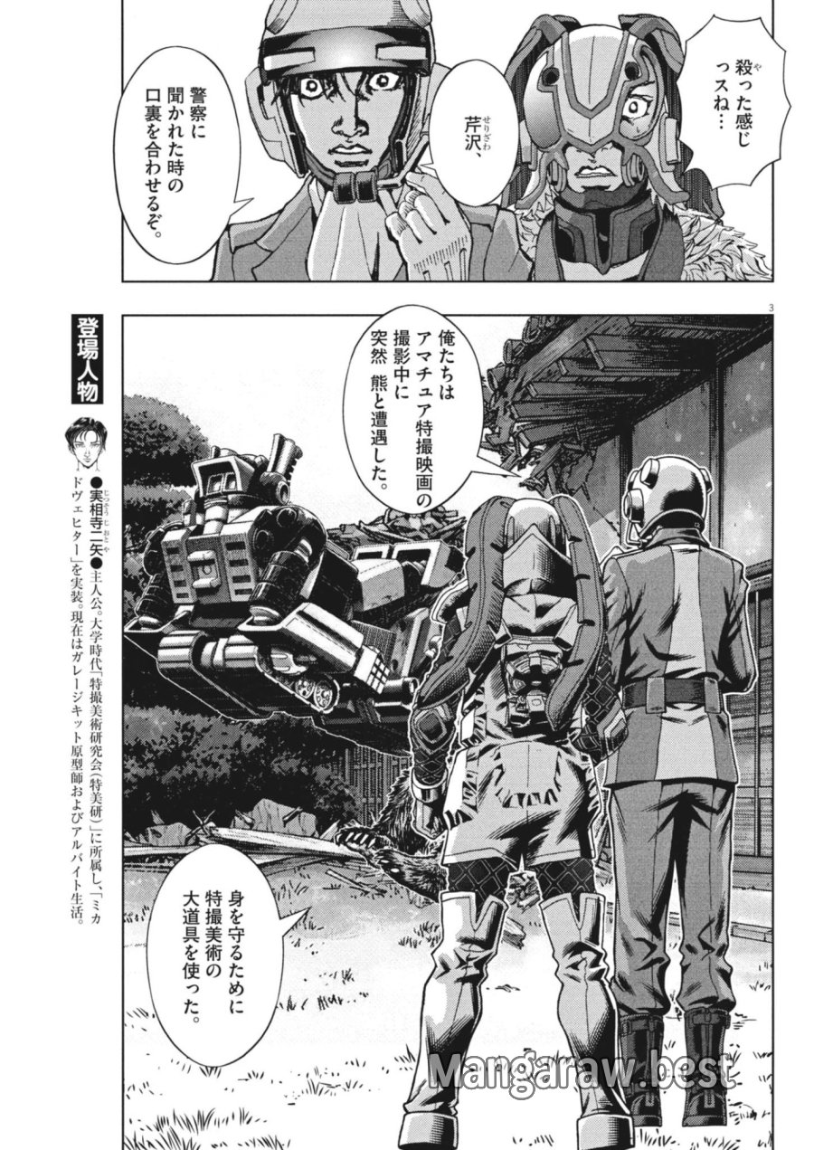 劇光仮面 第83話 - Page 3