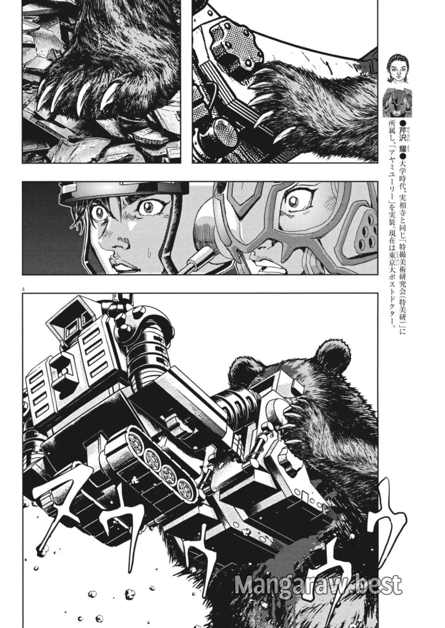 劇光仮面 第83話 - Page 4