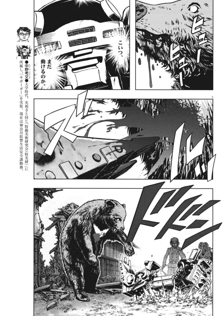 劇光仮面 第83話 - Page 5
