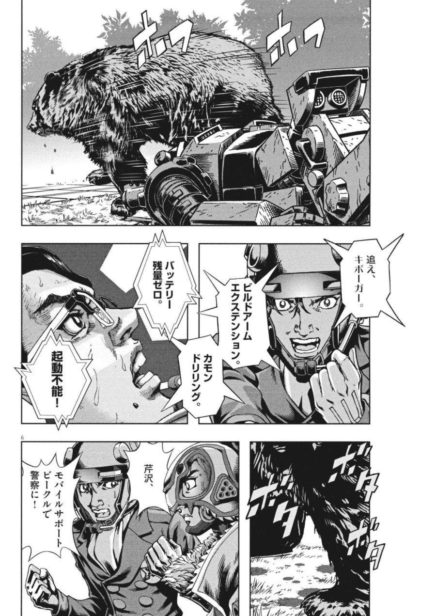 劇光仮面 第83話 - Page 6