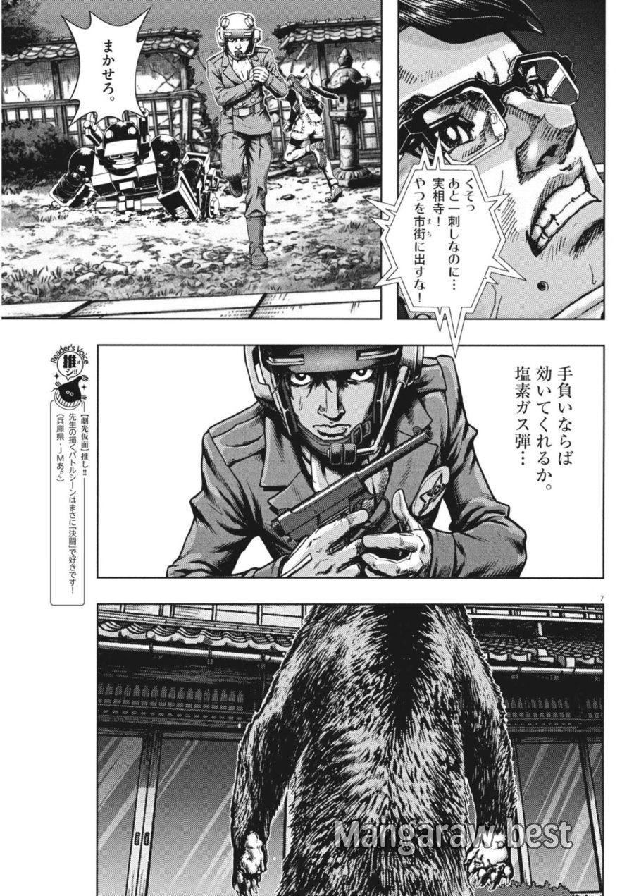 劇光仮面 第83話 - Page 7