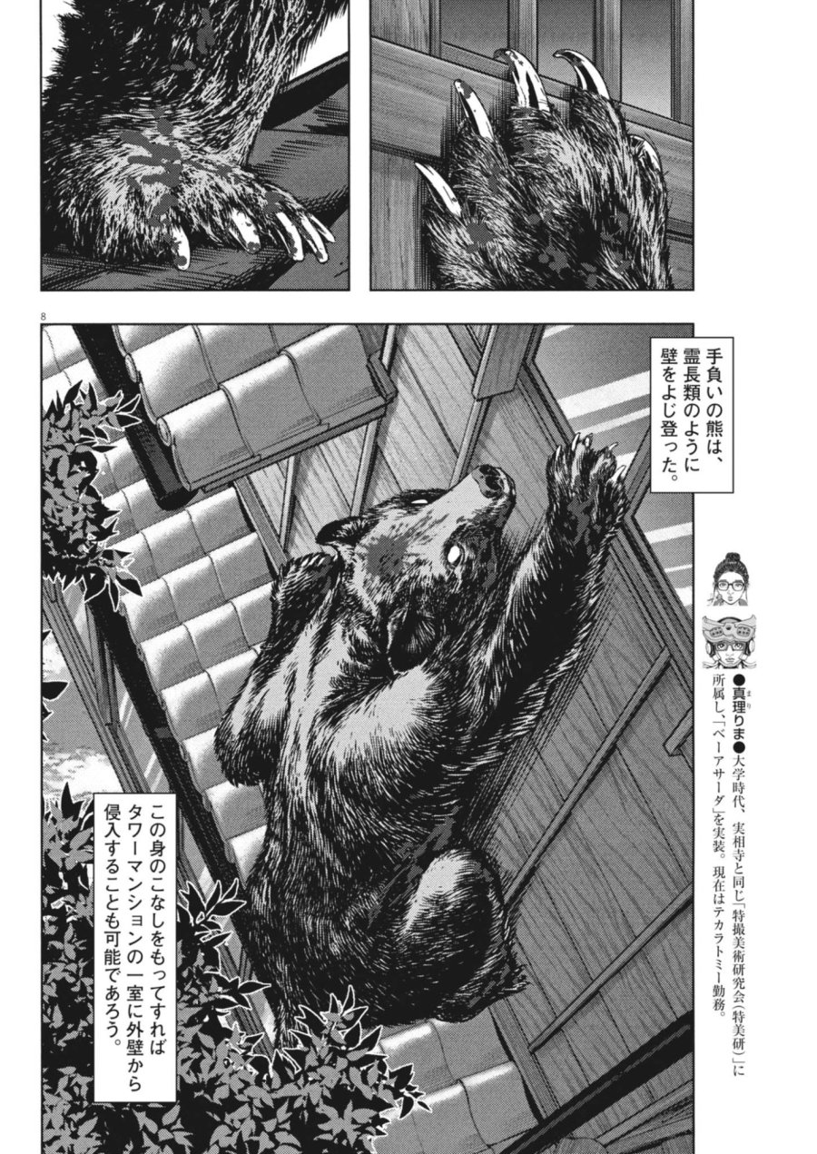 劇光仮面 第83話 - Page 8