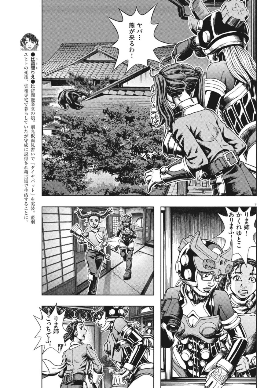 劇光仮面 第83話 - Page 9