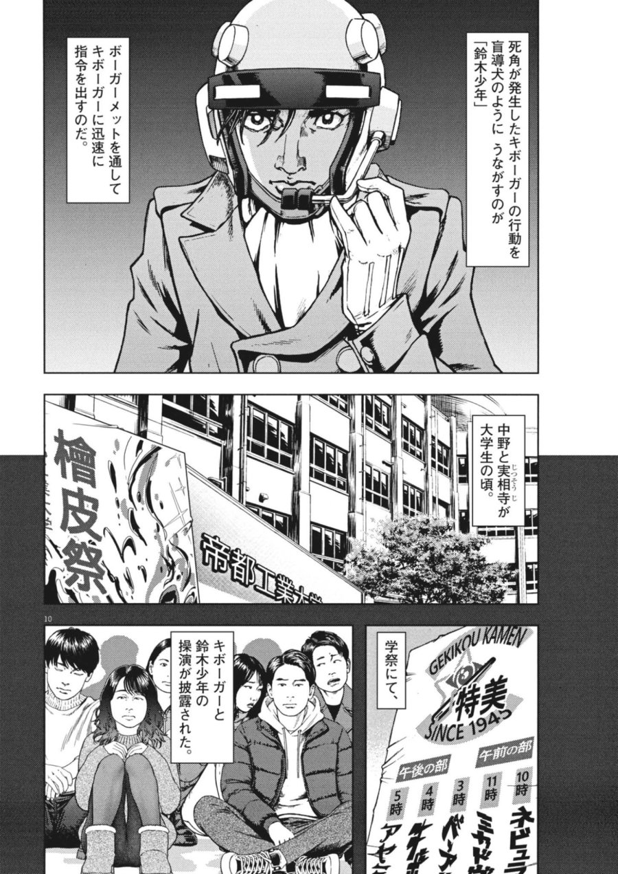 劇光仮面 第81話 - Trang 10