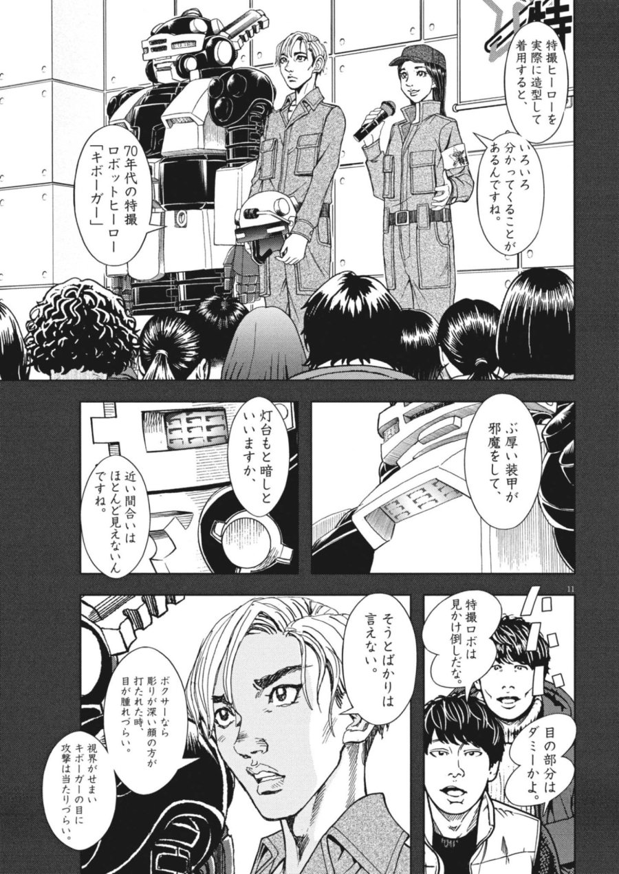 劇光仮面 第81話 - Trang 11