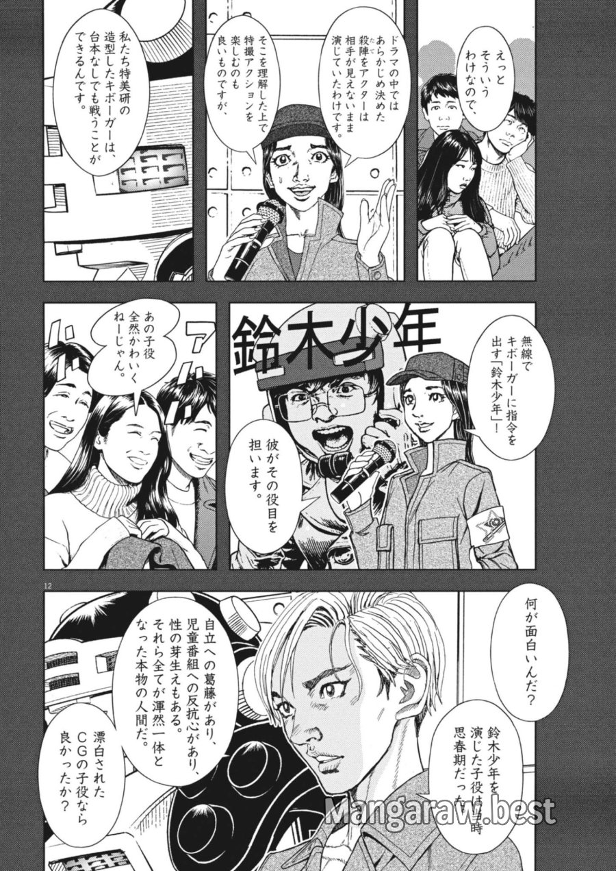 劇光仮面 第81話 - Trang 12