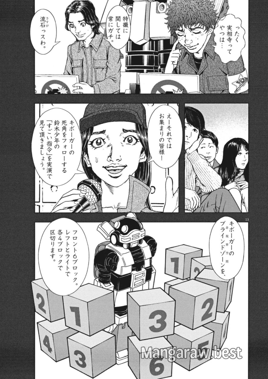 劇光仮面 第81話 - Trang 13