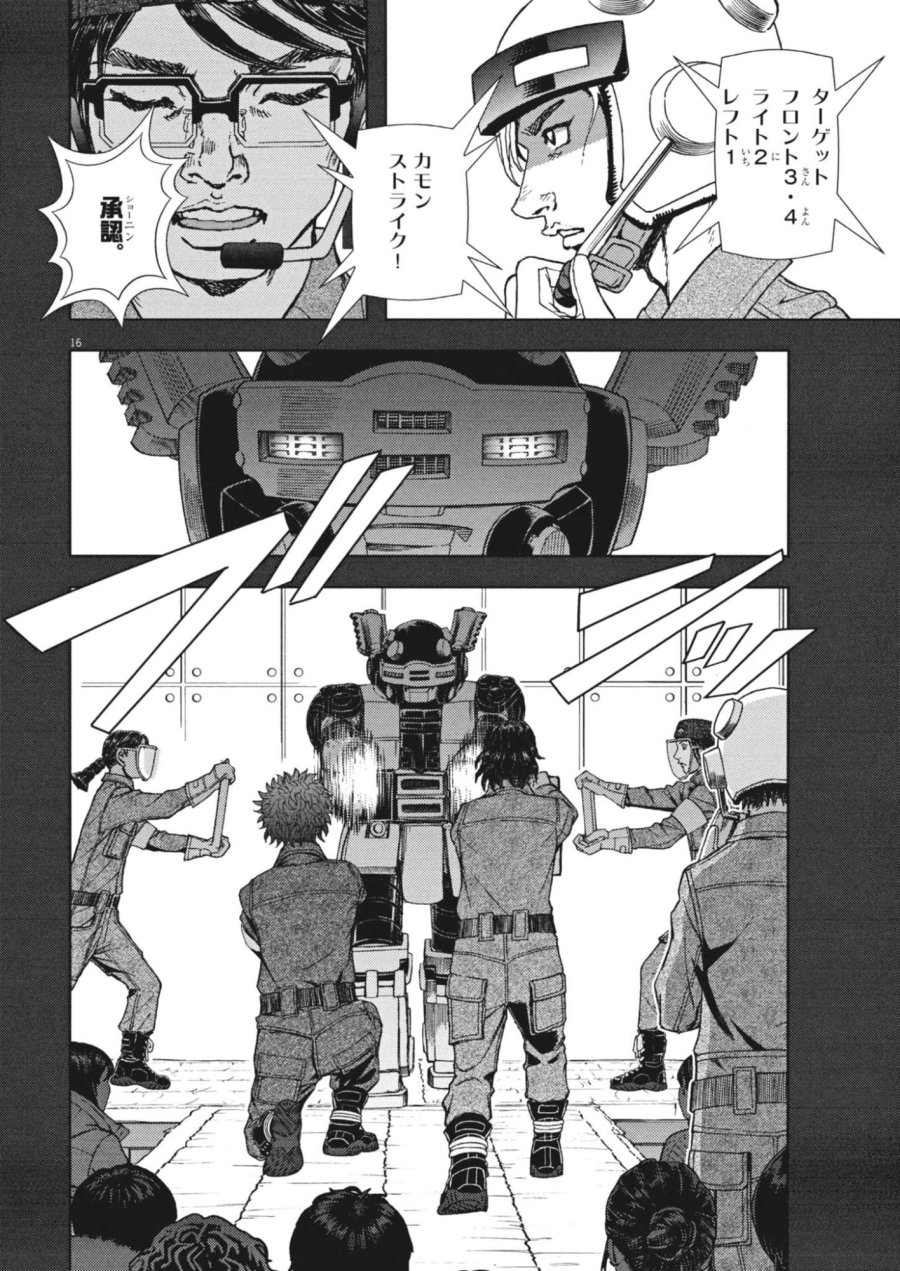 劇光仮面 第81話 - Trang 16