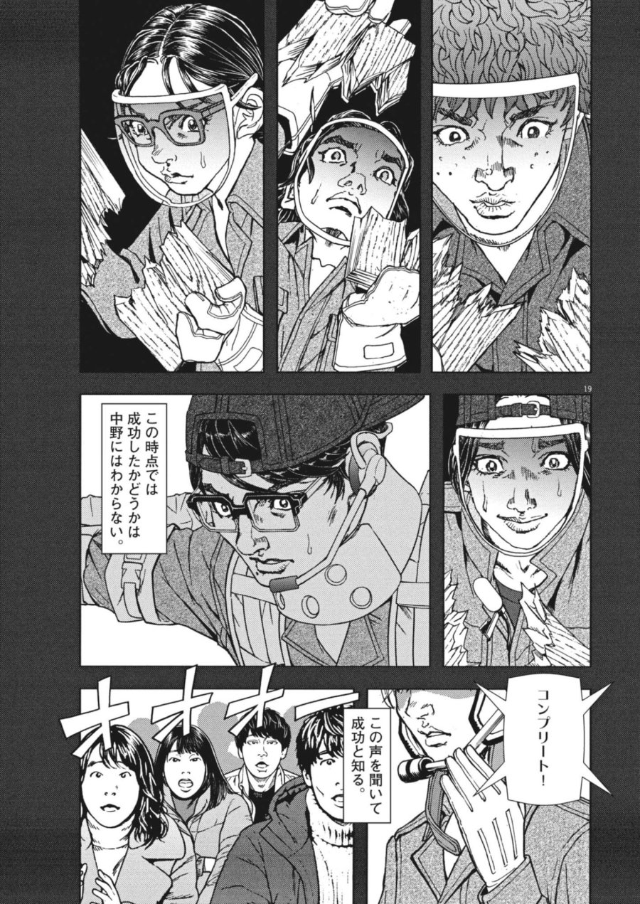 劇光仮面 第81話 - Trang 19