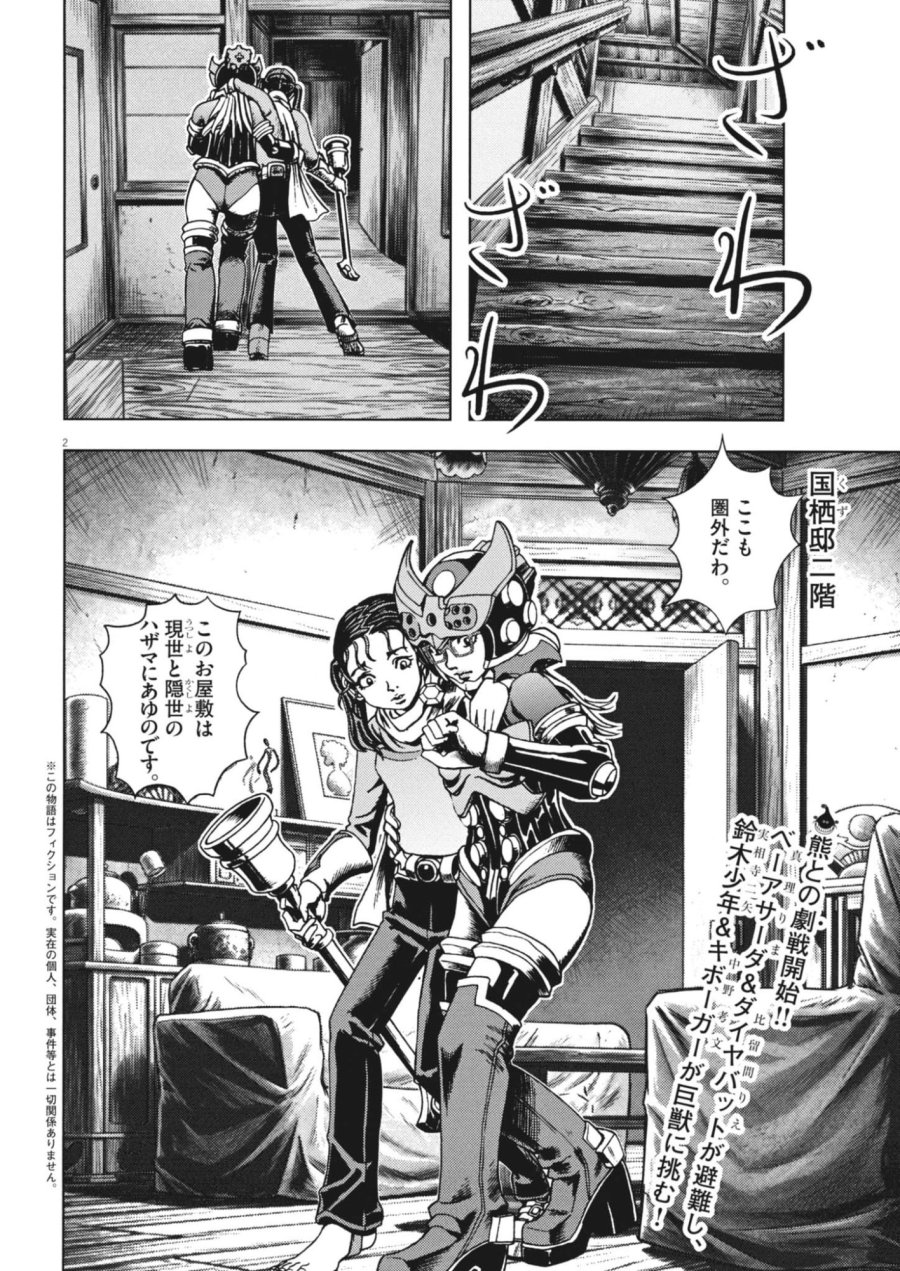 劇光仮面 第81話 - Trang 2