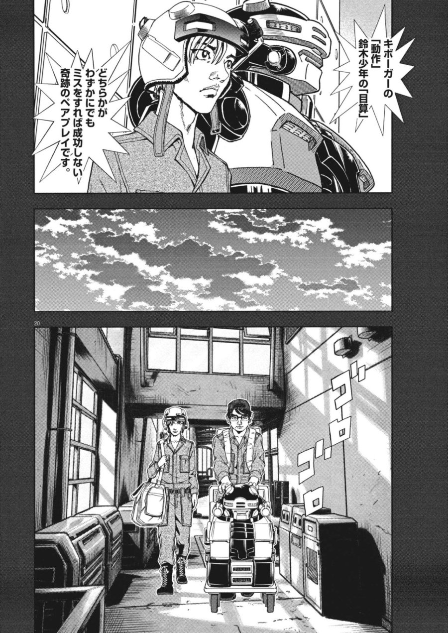 劇光仮面 第81話 - Trang 20