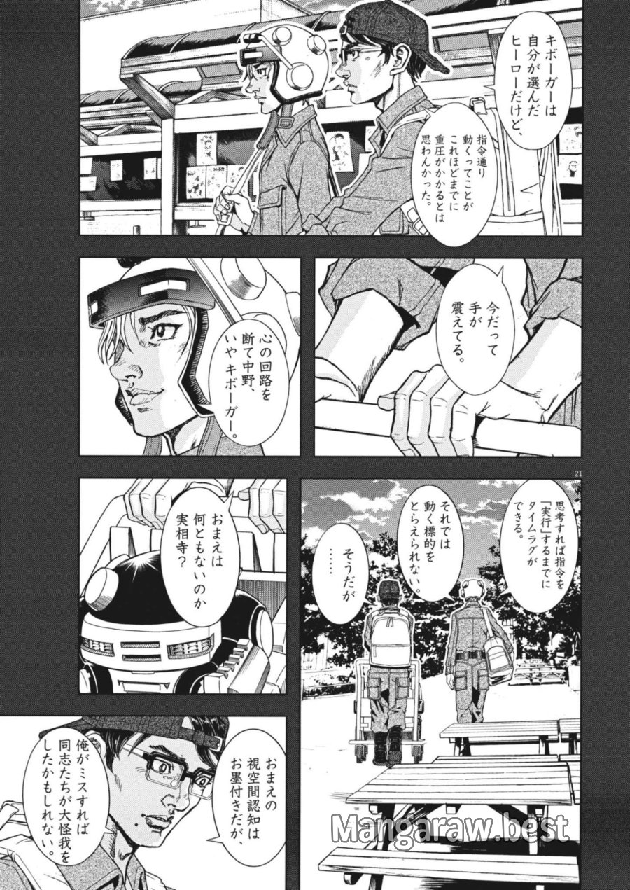 劇光仮面 第81話 - Trang 21