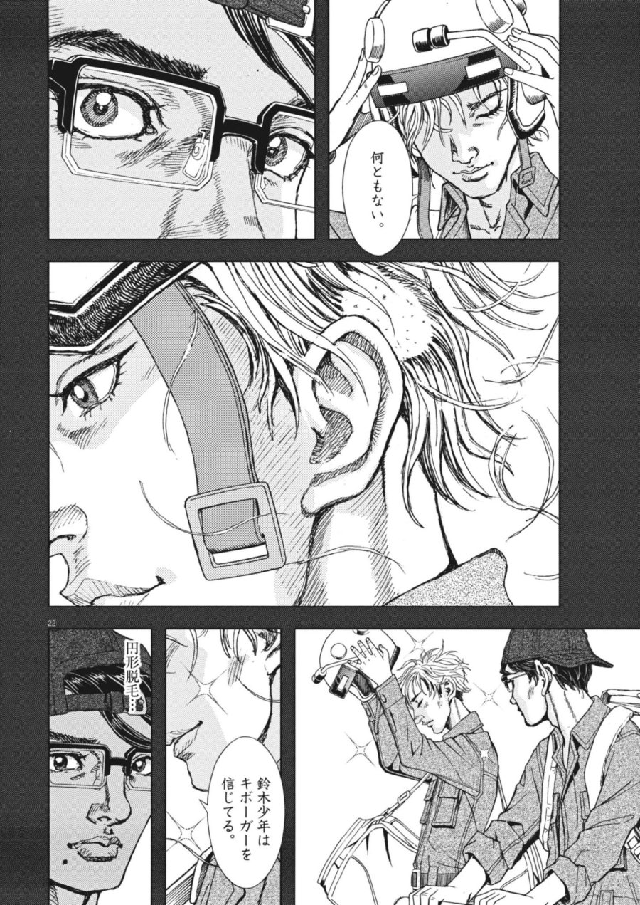 劇光仮面 第81話 - Trang 22