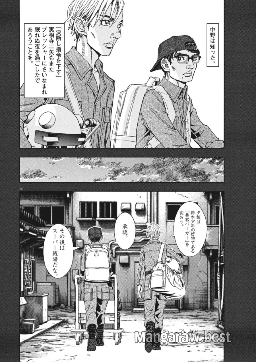 劇光仮面 第81話 - Trang 24