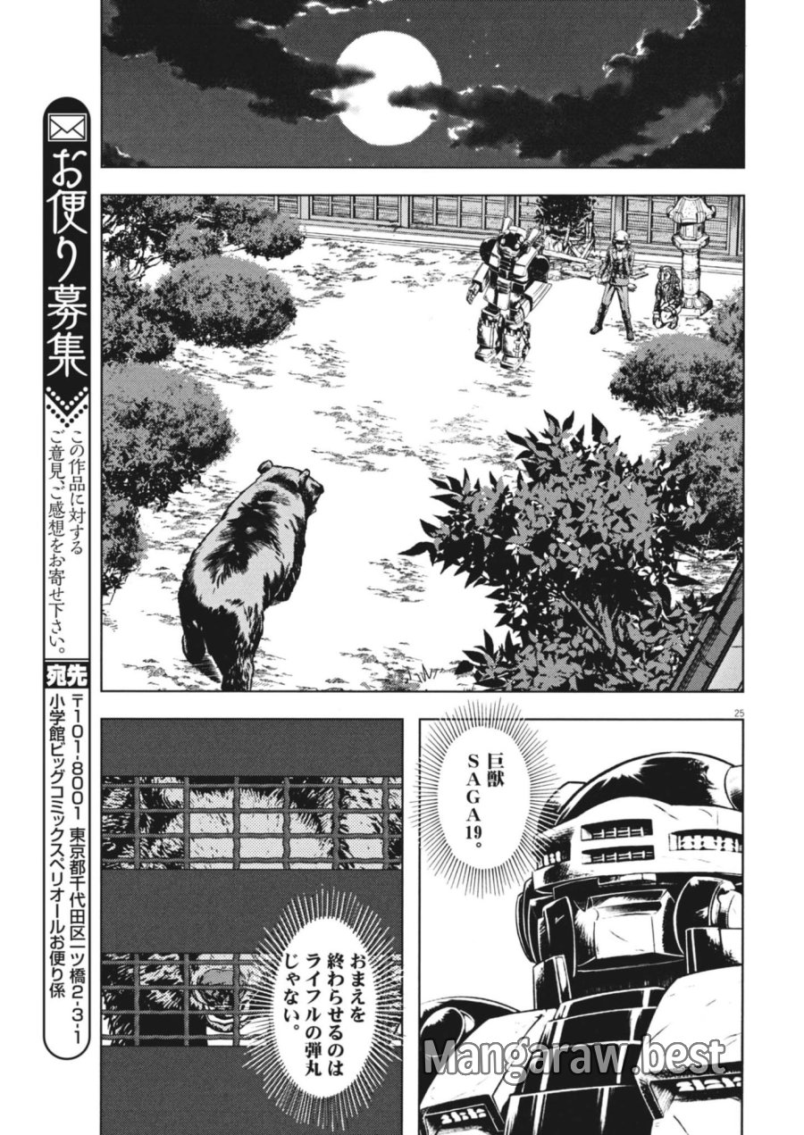 劇光仮面 第81話 - Trang 25