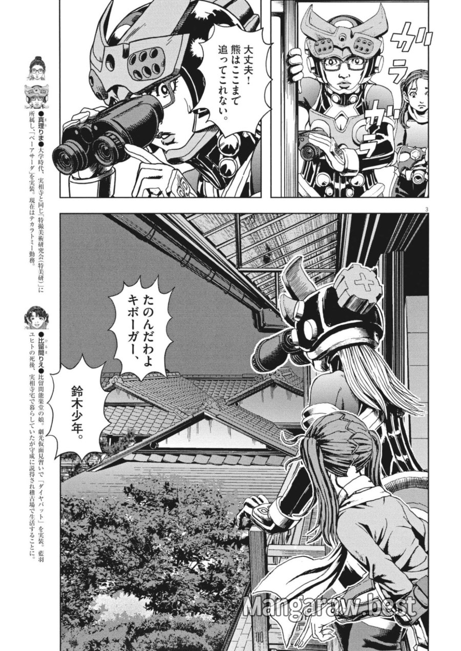 劇光仮面 第81話 - Trang 3