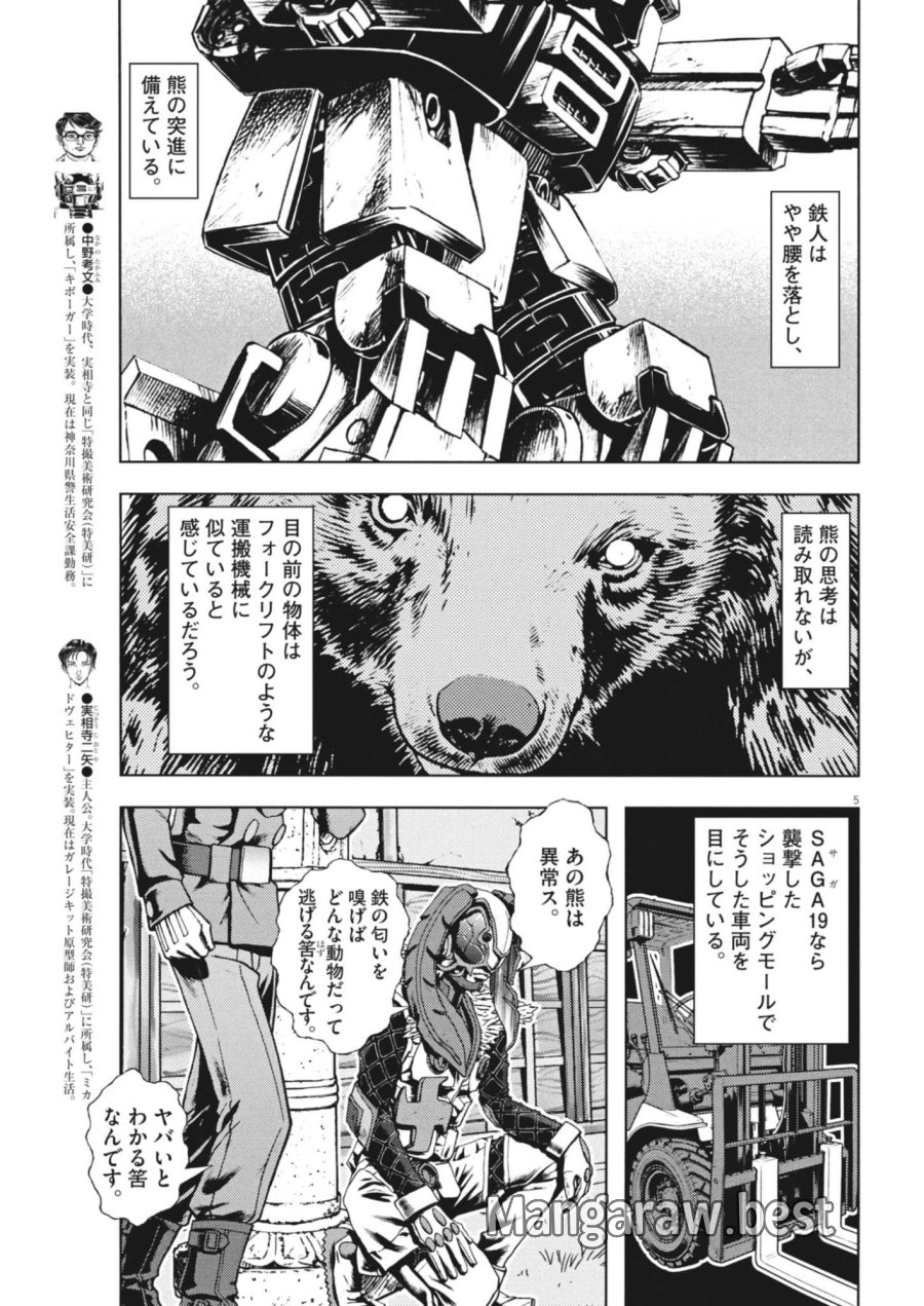 劇光仮面 第81話 - Trang 5