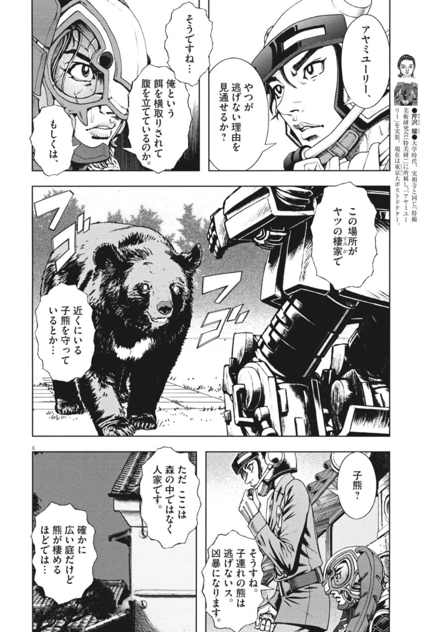 劇光仮面 第81話 - Trang 6