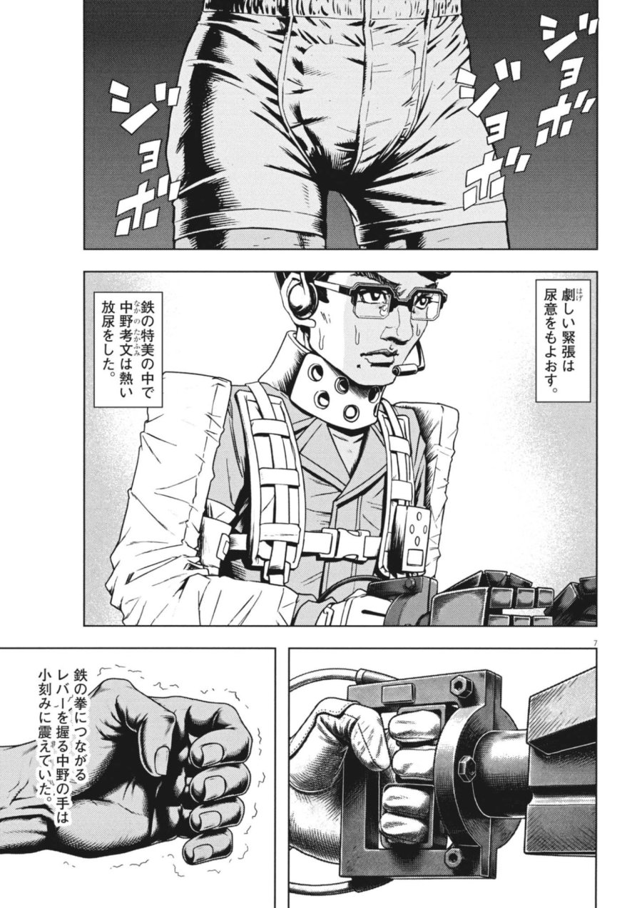 劇光仮面 第81話 - Trang 7