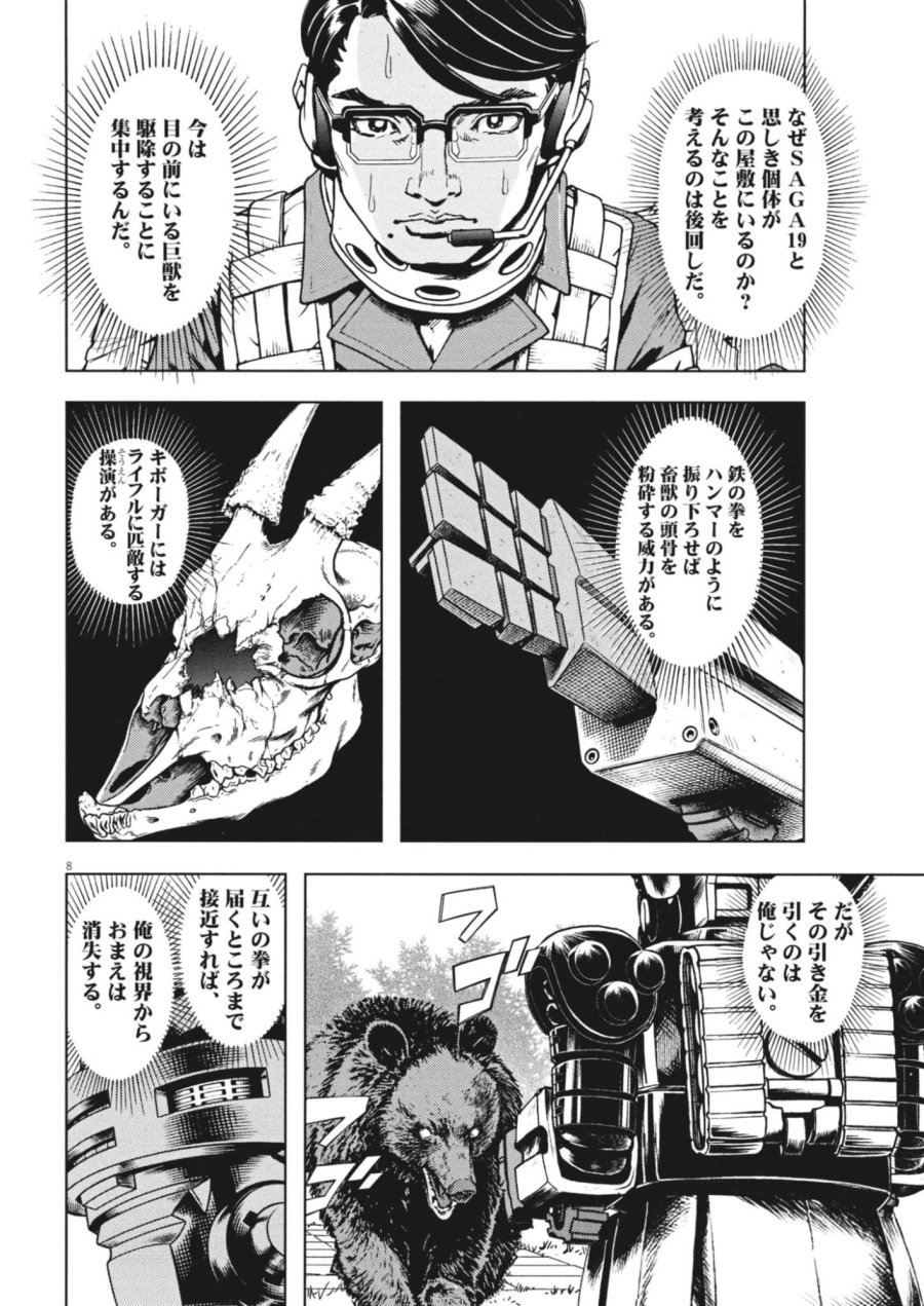 劇光仮面 第81話 - Trang 8